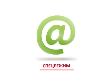 <span style="font-weight: bold;"><span style="font-weight: bold;"><span style="font-weight: normal;"><span style="font-weight: bold;">Ваш старт.Спецрежим</span></span> </span></span><br>
